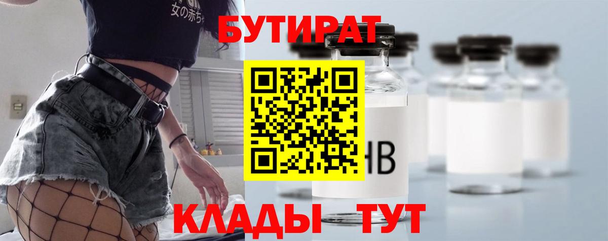 Кингисепп  Бутират BDO 33%  Вход с VPN 