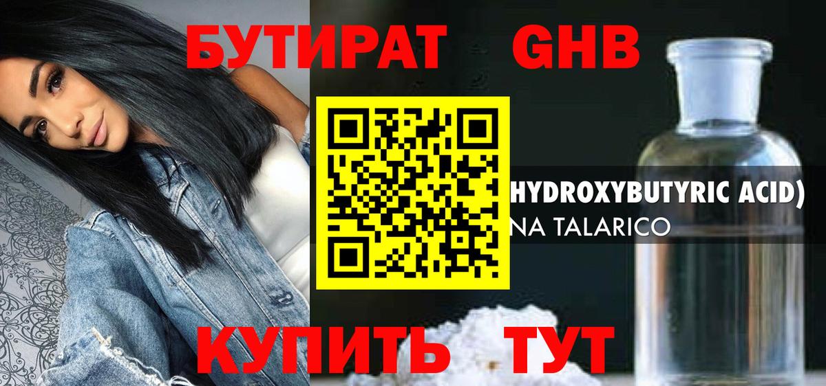 Бутират вода Кингисепп