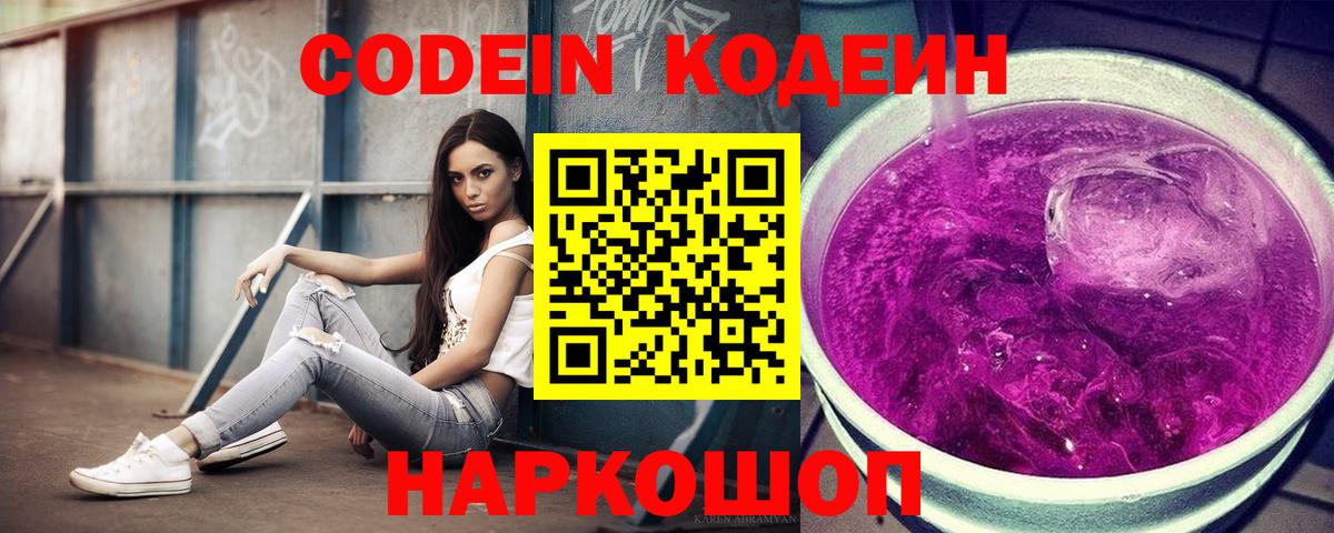 Кингисепп  Кодеин напиток Lean (лин)  Вход с VPN 