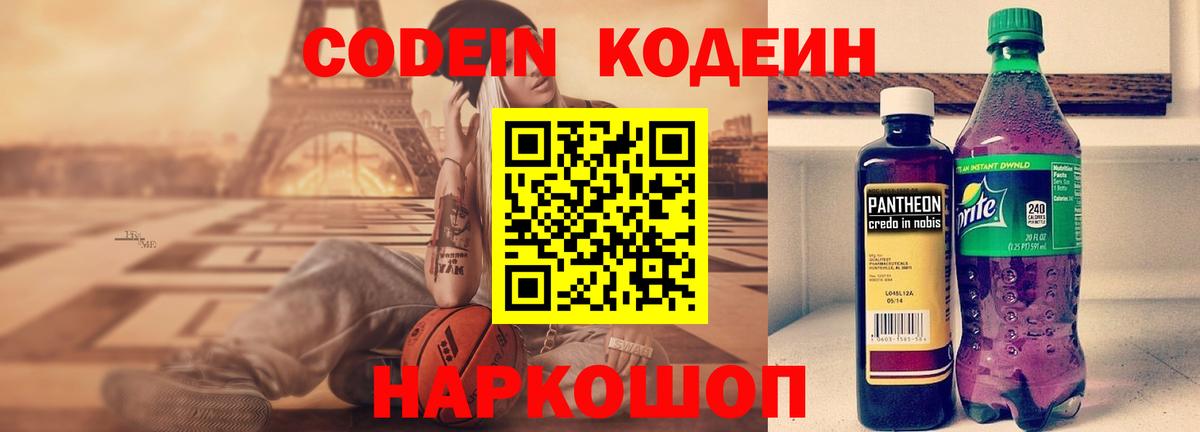 Кодеиновый сироп Lean Purple Drank Кингисепп