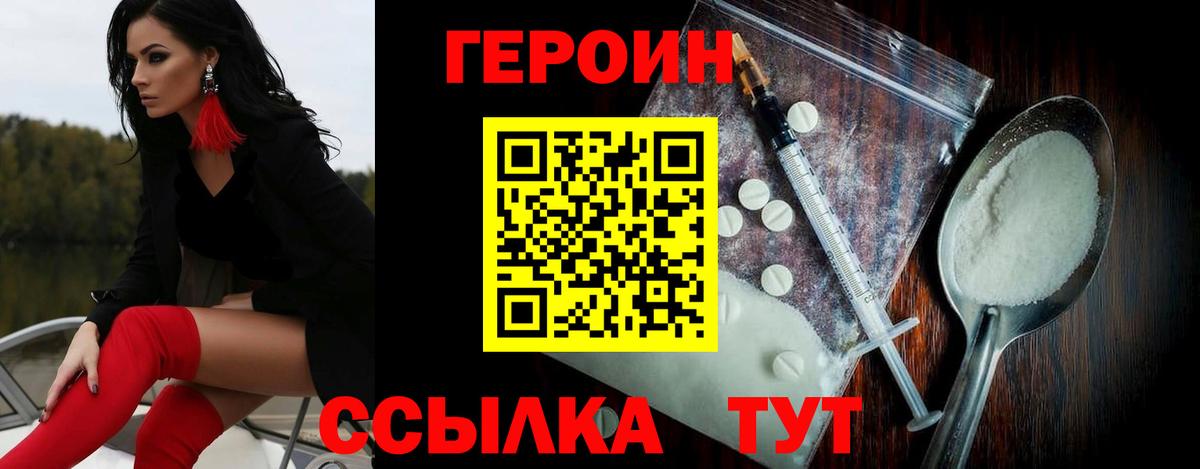 Героин  Вход с VPN  Кингисепп  Героин VHQ 
