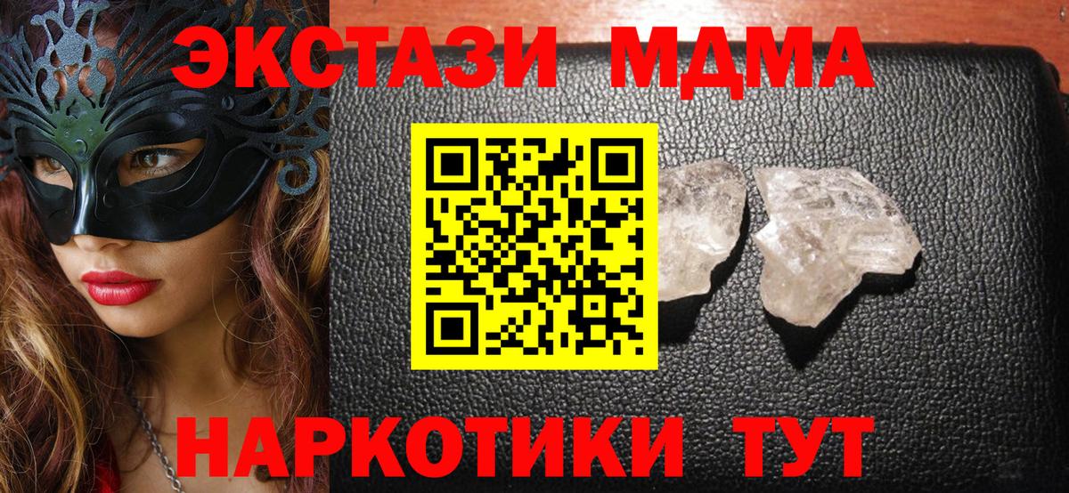 МДМА  Вход с VPN  Кингисепп  MDMA crystal 