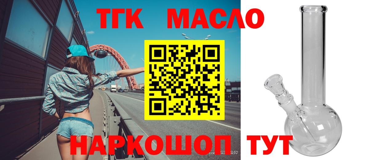 ТГК гашишное масло Кингисепп